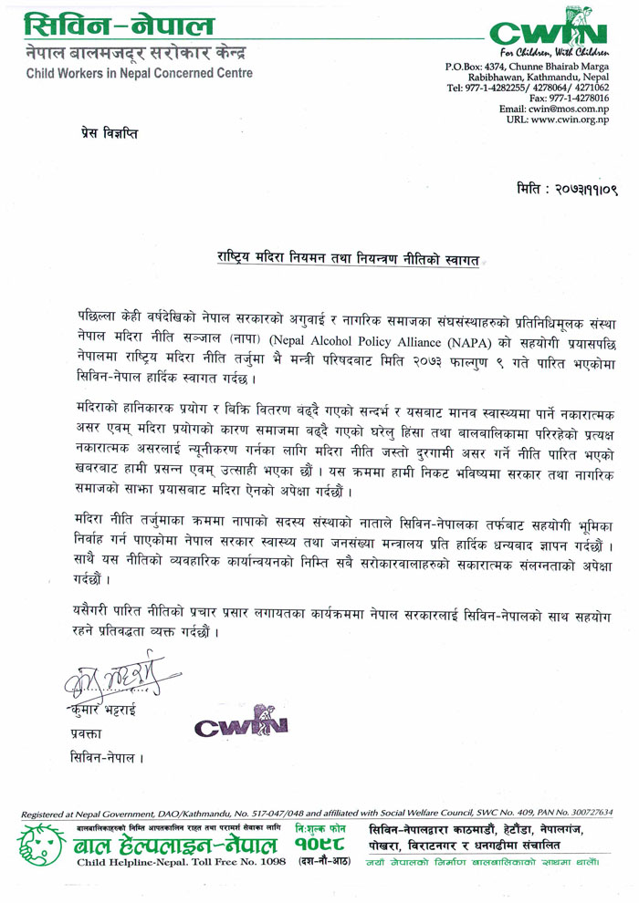राष्ट्रिय मदिरा नियमन तथा नियन्त्रण नीतिको स्वागत